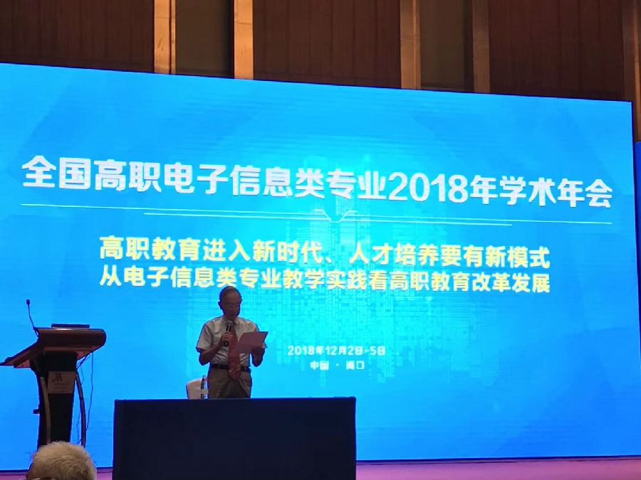 電子信息類專業(yè)年會.jpg