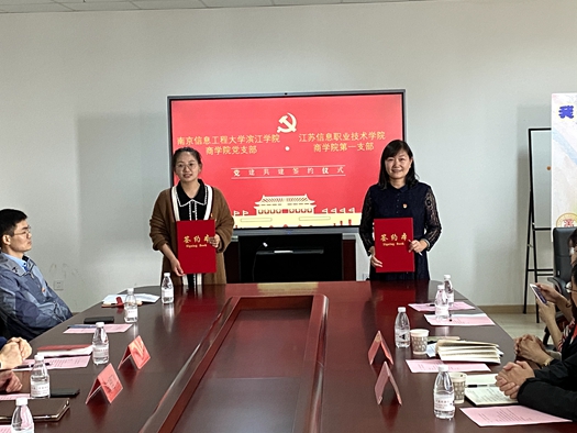 商學(xué)院教工第一黨總支與濱江學(xué)院黨支部舉行校校結(jié)對(duì)共建簽約儀式3.jpg