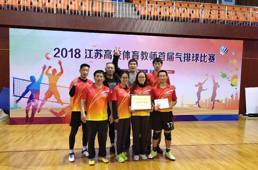2018首屆體育教師氣排球比賽.jpg