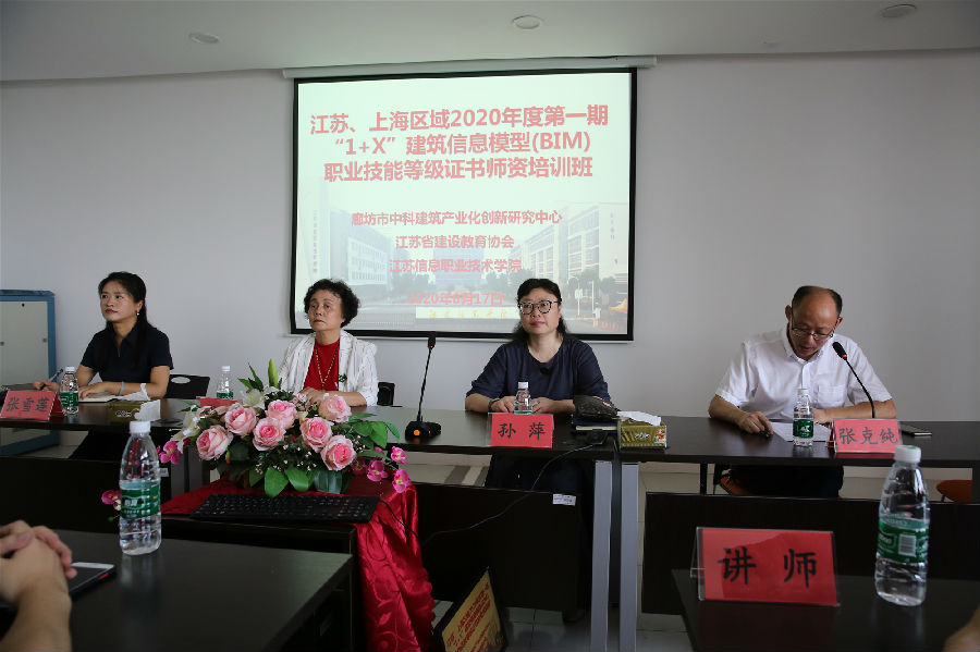 BIM師資培訓(xùn)開班儀式照片11.jpg