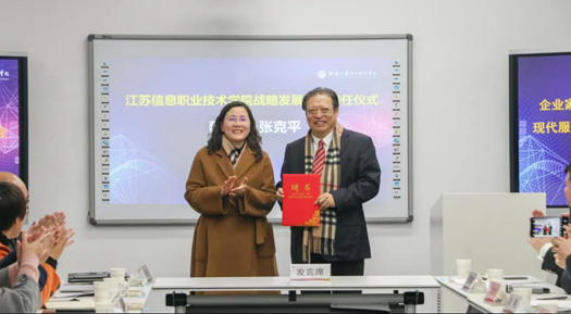 戰(zhàn)略發(fā)展顧問聘任.jpg
